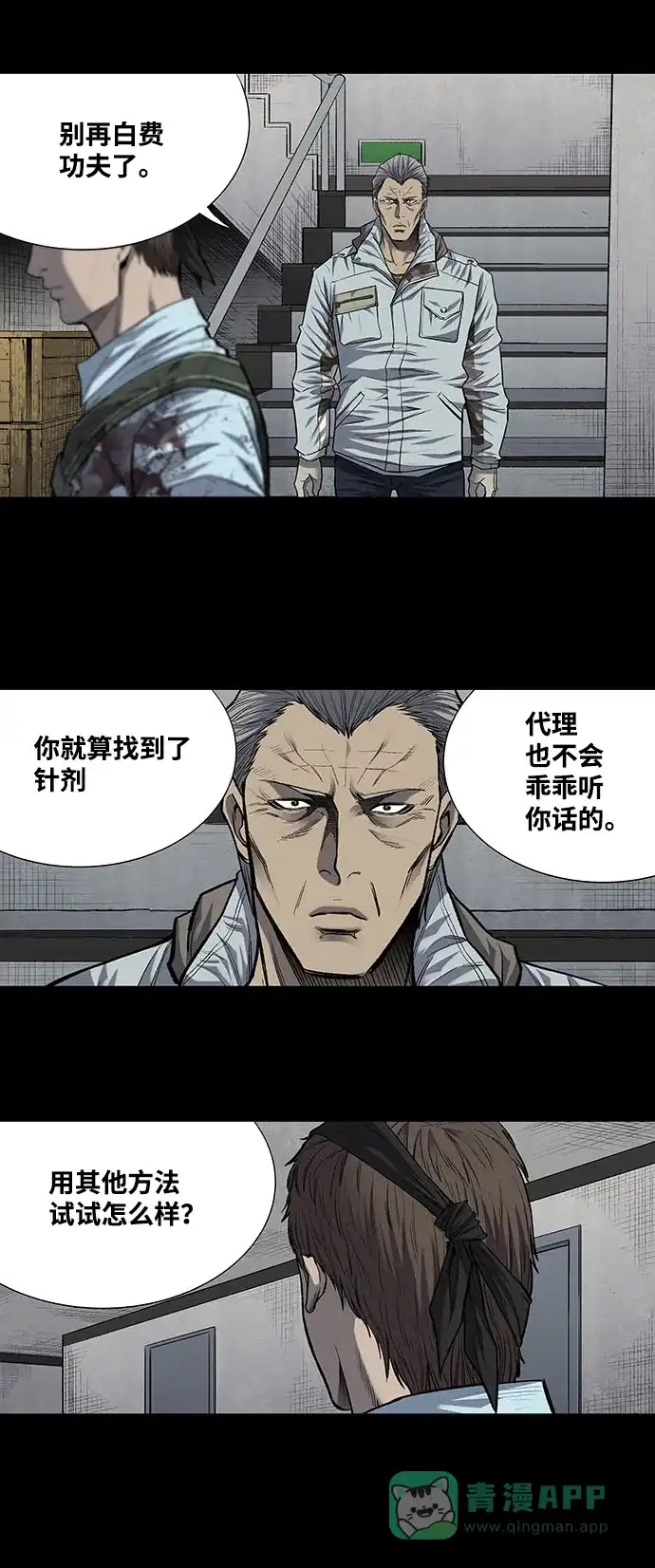 《虫穴》第190话 第12页