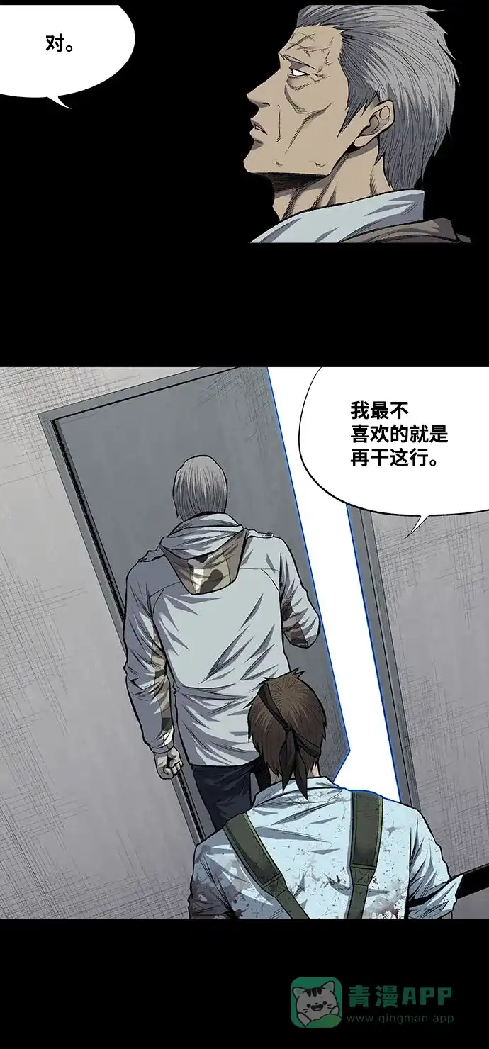 《虫穴》第190话 第23页