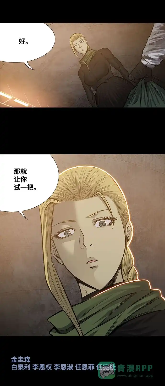 《虫穴》第190话 第35页