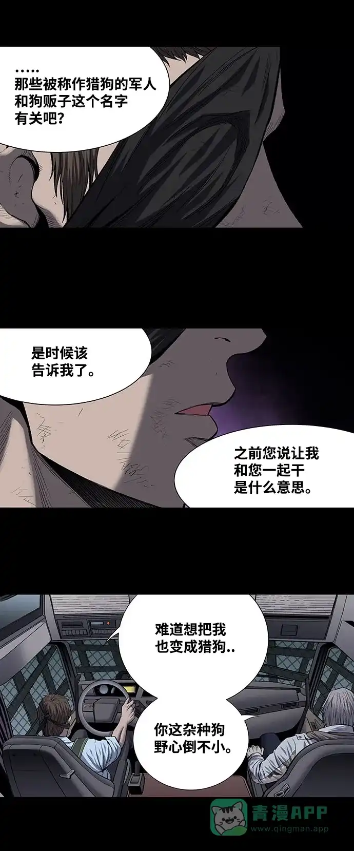 《虫穴》第191话 第20页
