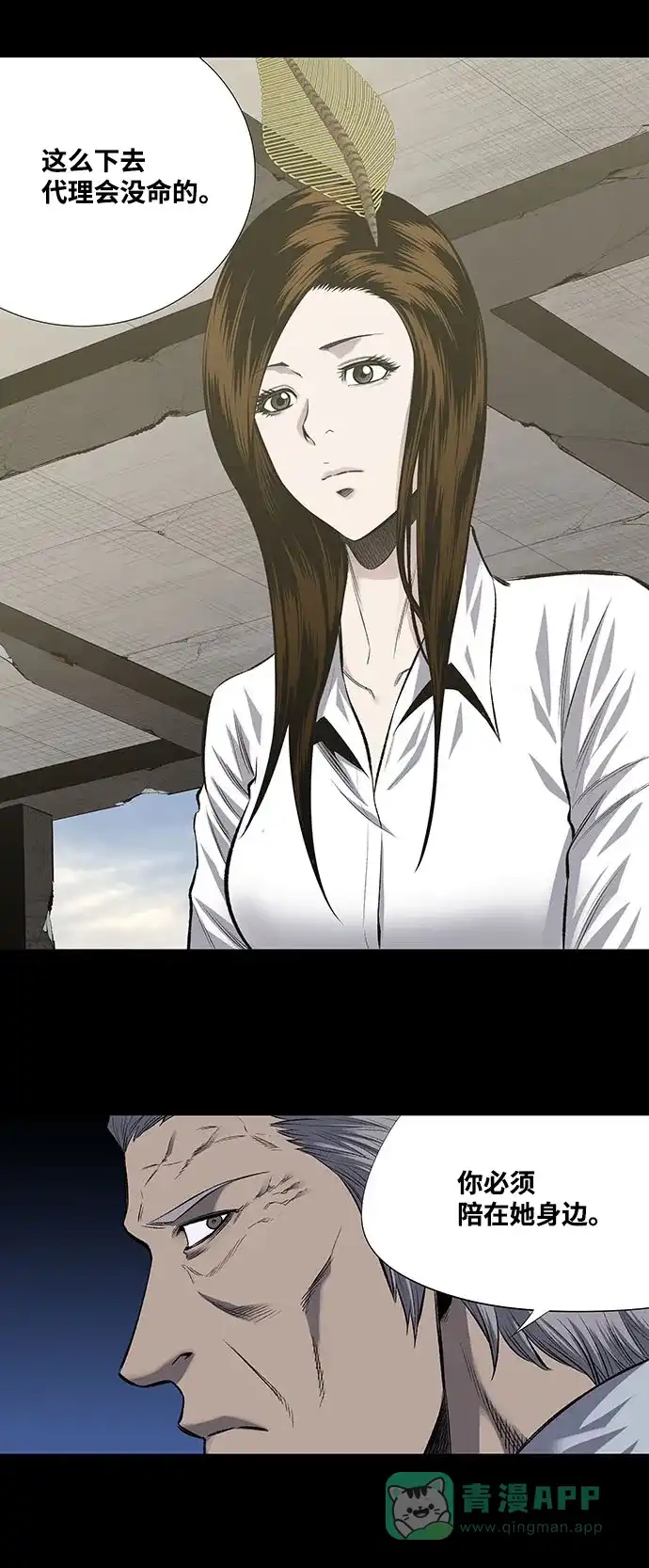 《虫穴》第191话 第24页