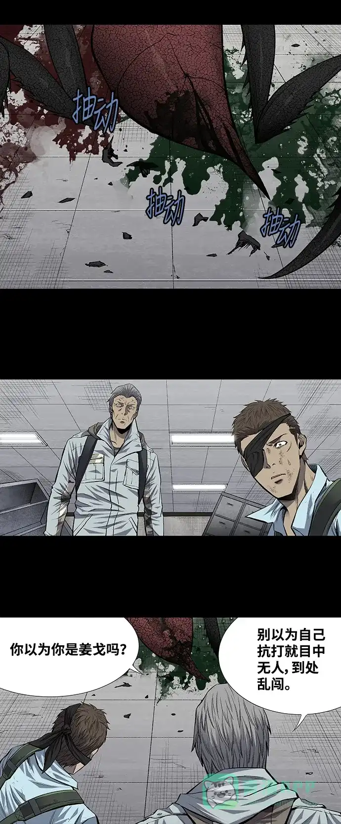 《虫穴》第191话 第14页