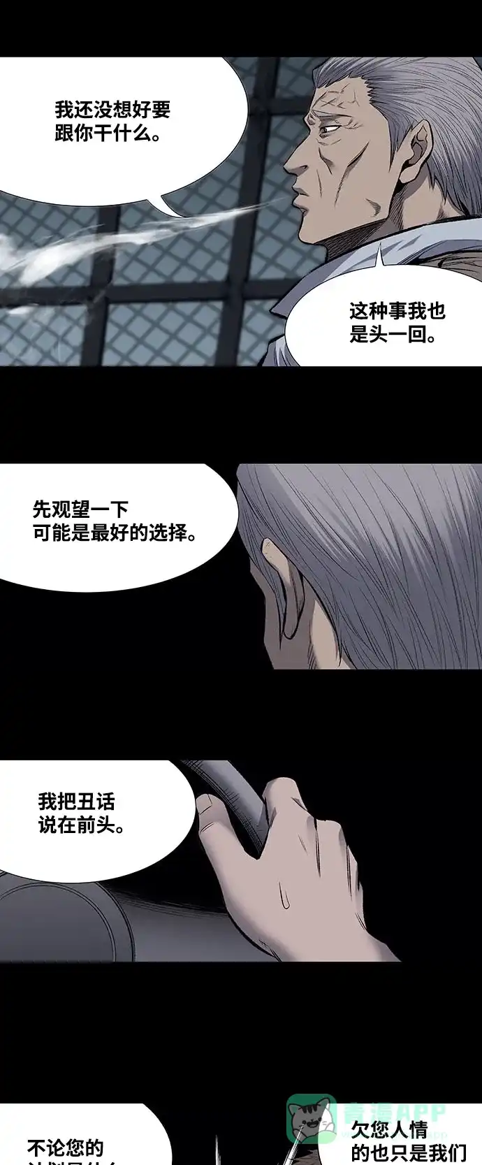 《虫穴》第191话 第21页