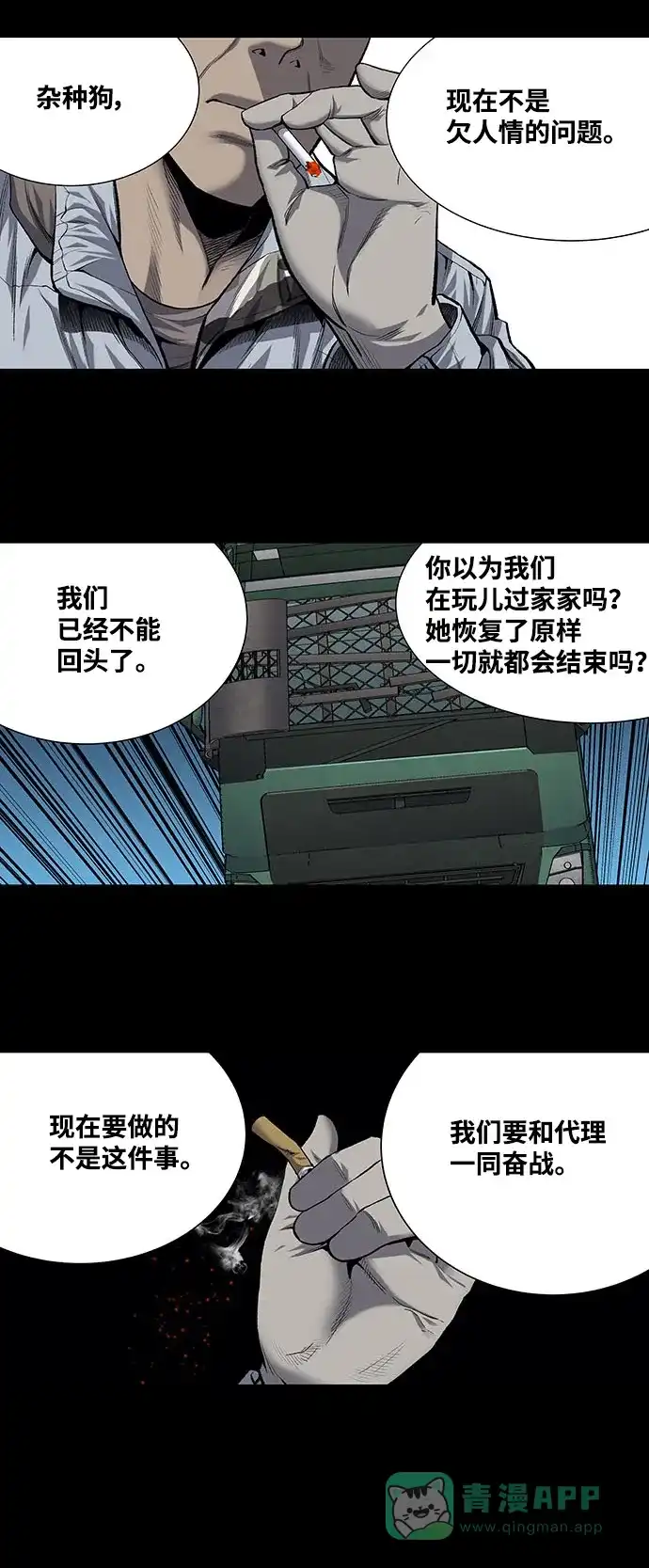 《虫穴》第191话 第23页
