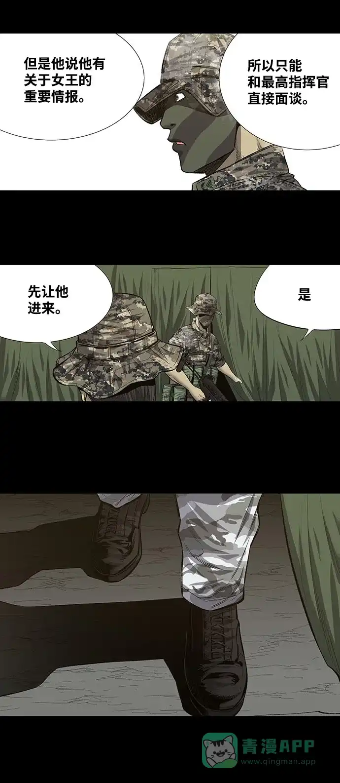 《虫穴》第191话 第29页
