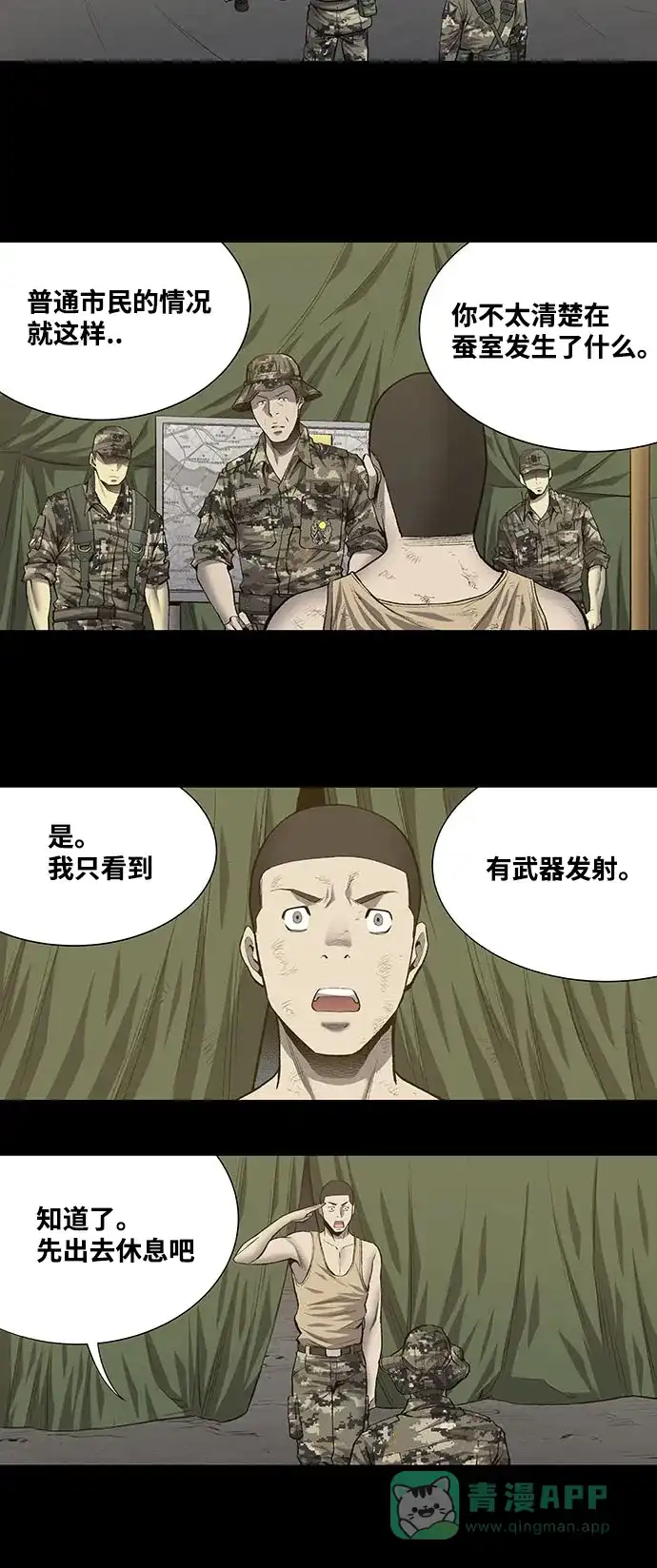 《虫穴》第191话 第27页