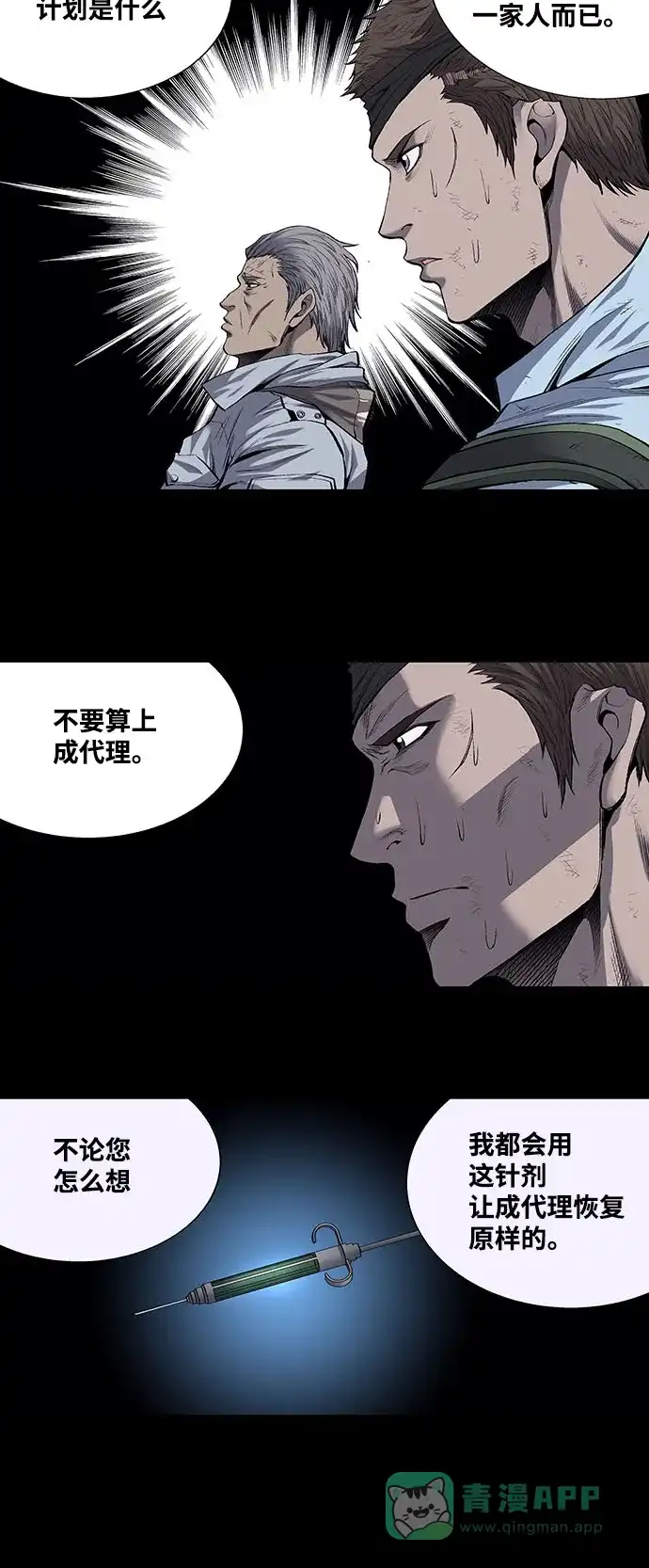 《虫穴》第191话 第22页