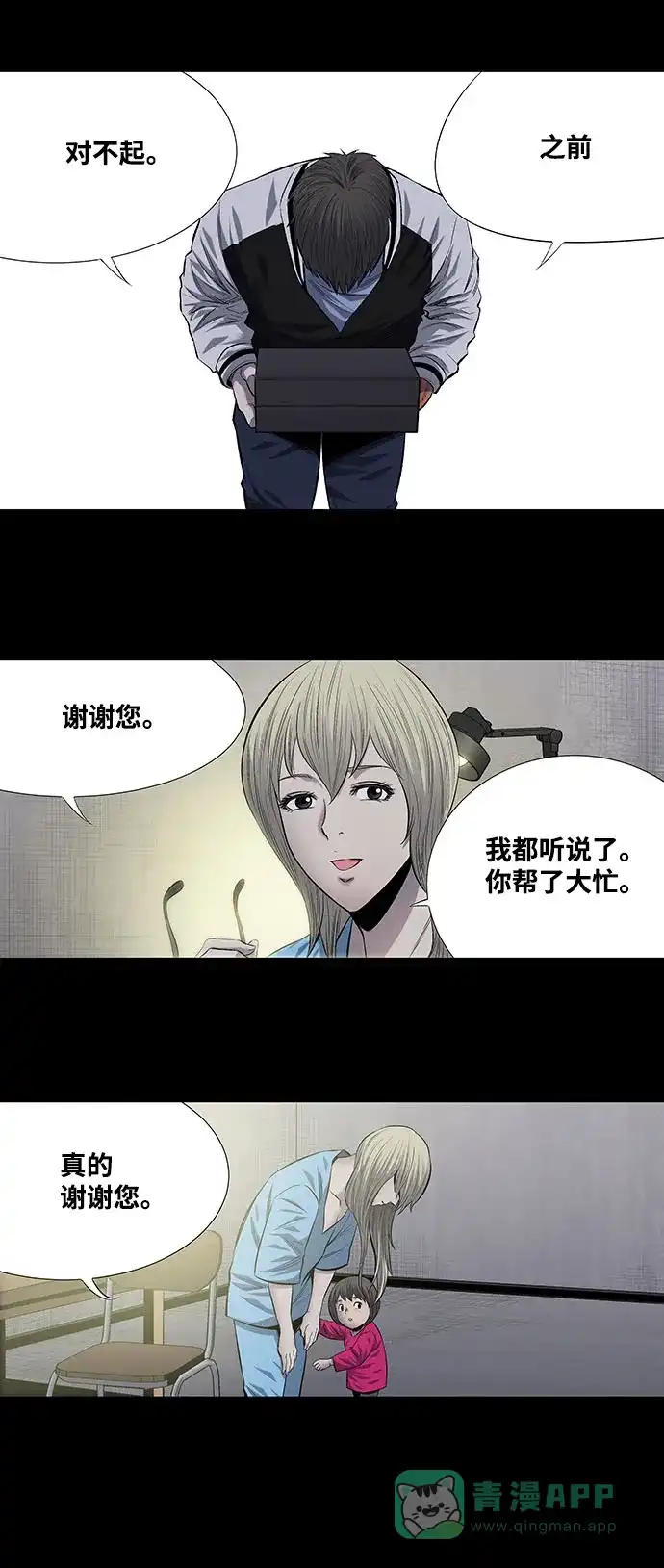 《虫穴》第191话 第33页