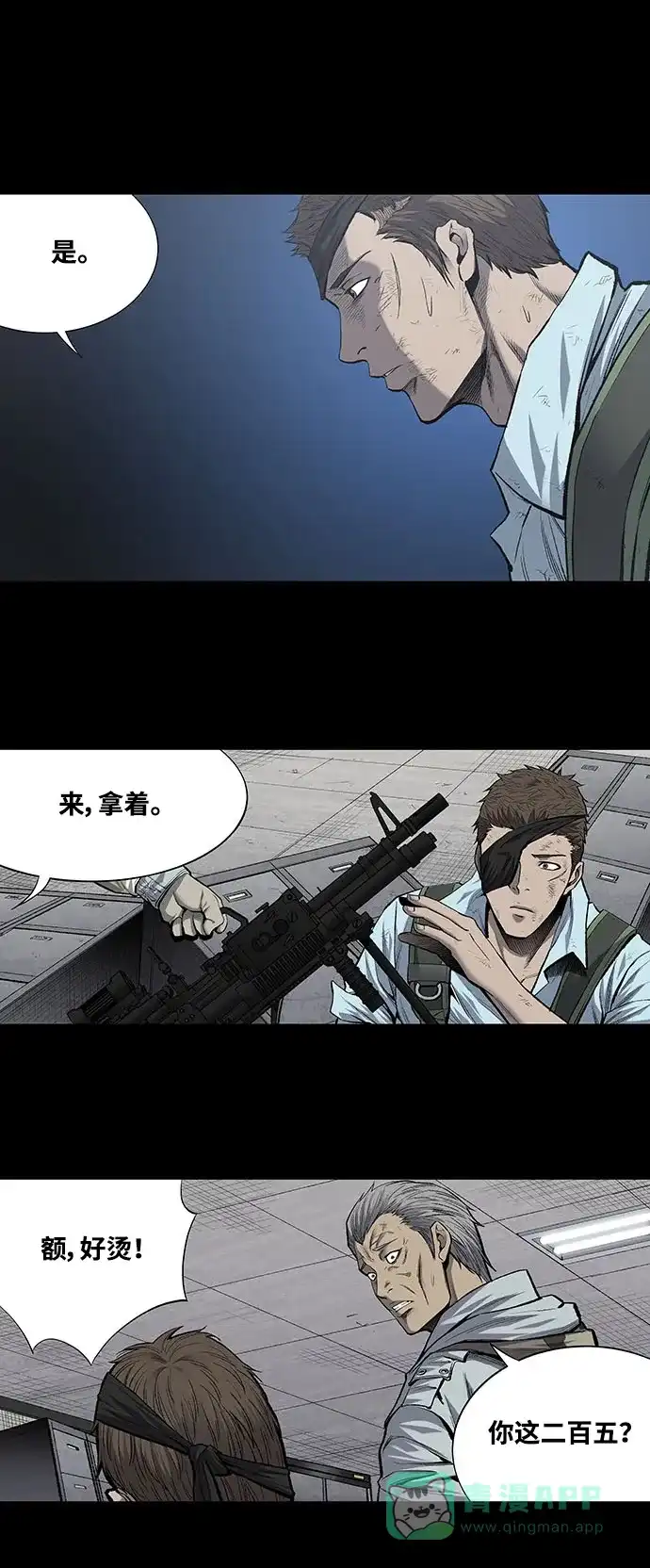 《虫穴》第191话 第15页