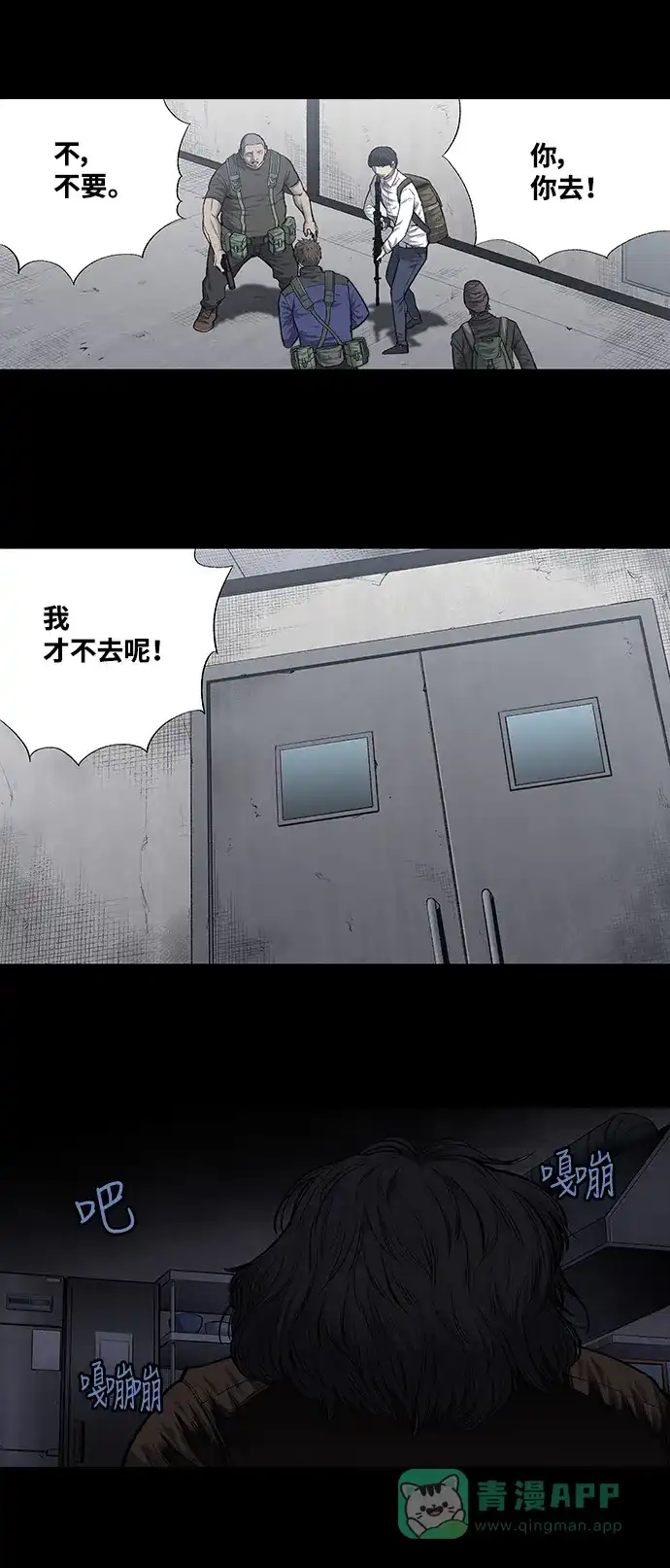 《虫穴》第191话 第4页