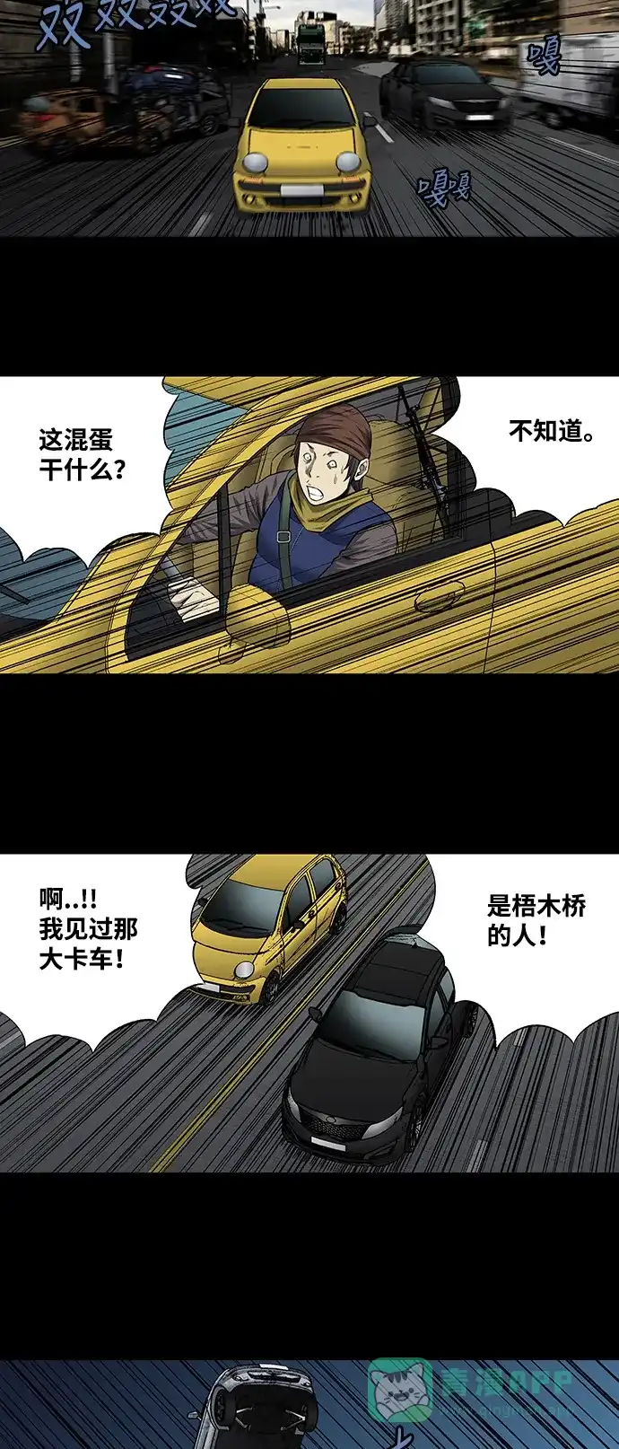 《虫穴》第191话 第2页