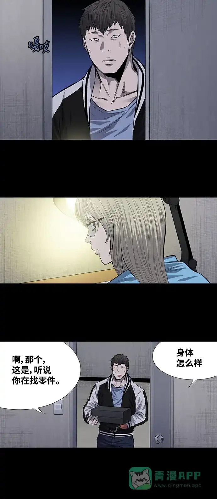《虫穴》第191话 第32页