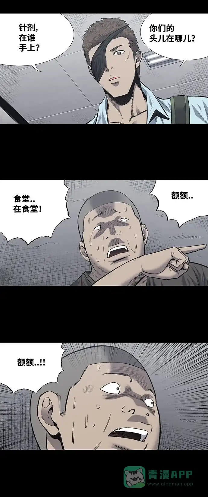 《虫穴》第191话 第6页