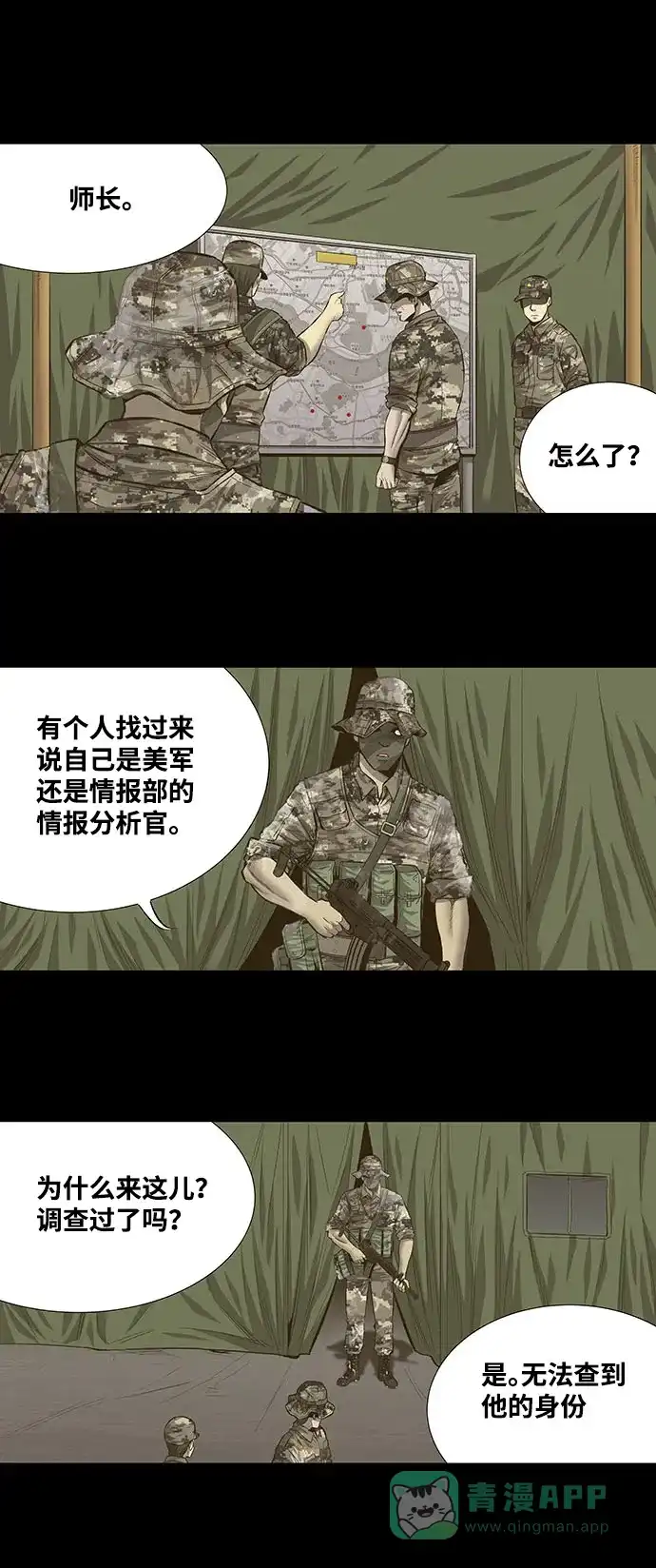 《虫穴》第191话 第28页