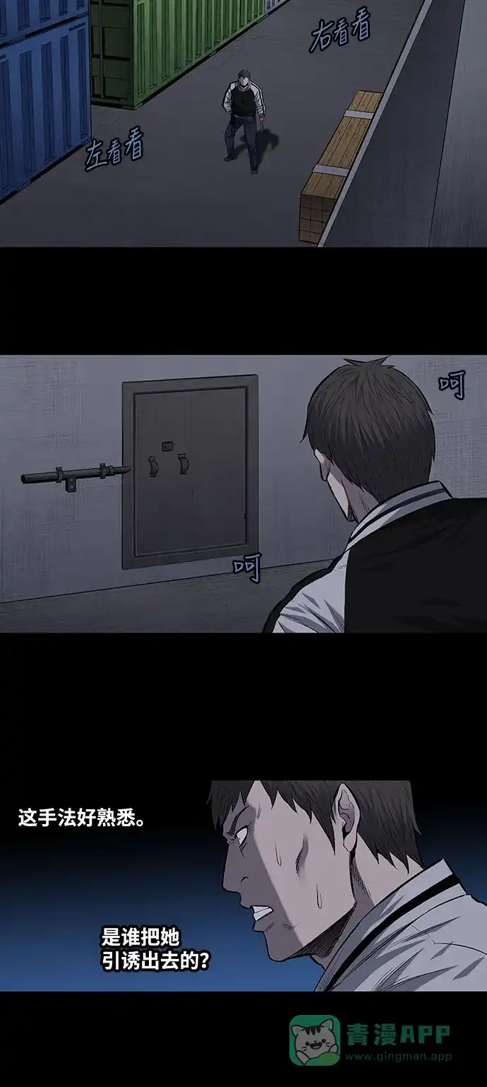 《虫穴》第192话 第12页