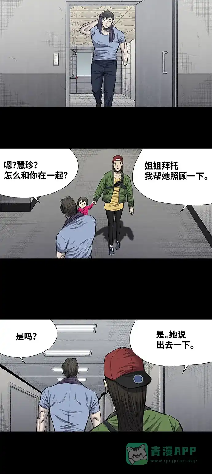 《虫穴》第192话 第10页