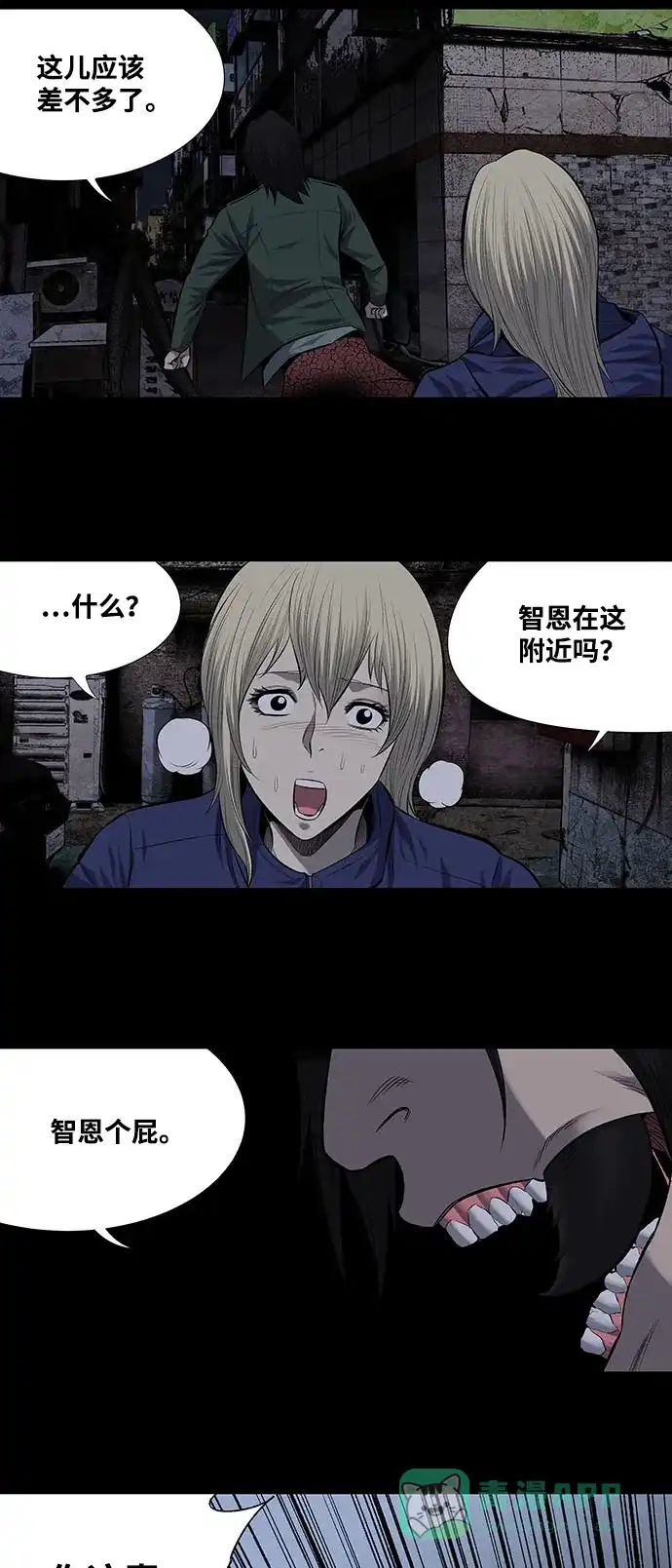 《虫穴》第192话 第14页