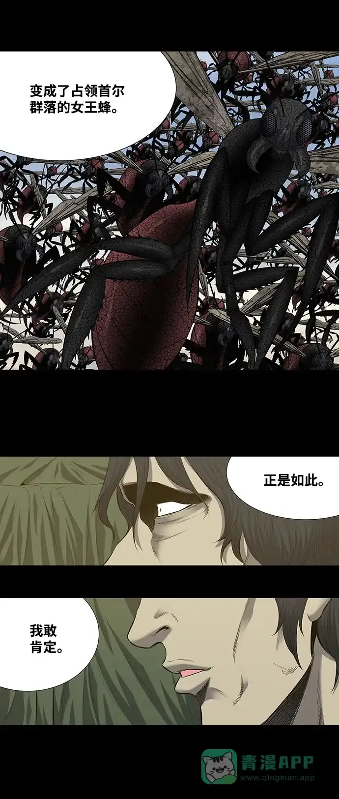 《虫穴》第192话 第33页