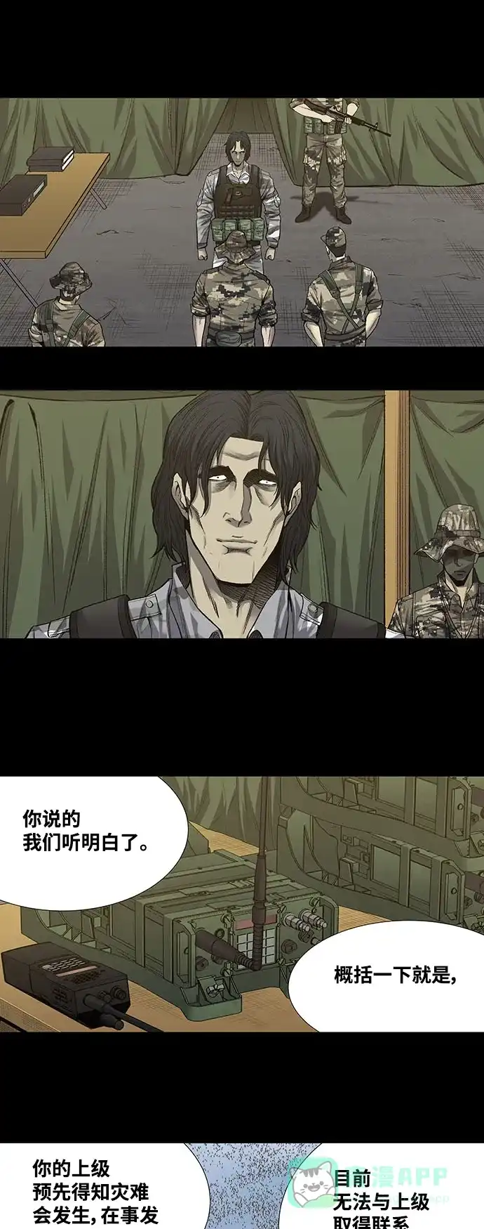 《虫穴》第192话 第31页