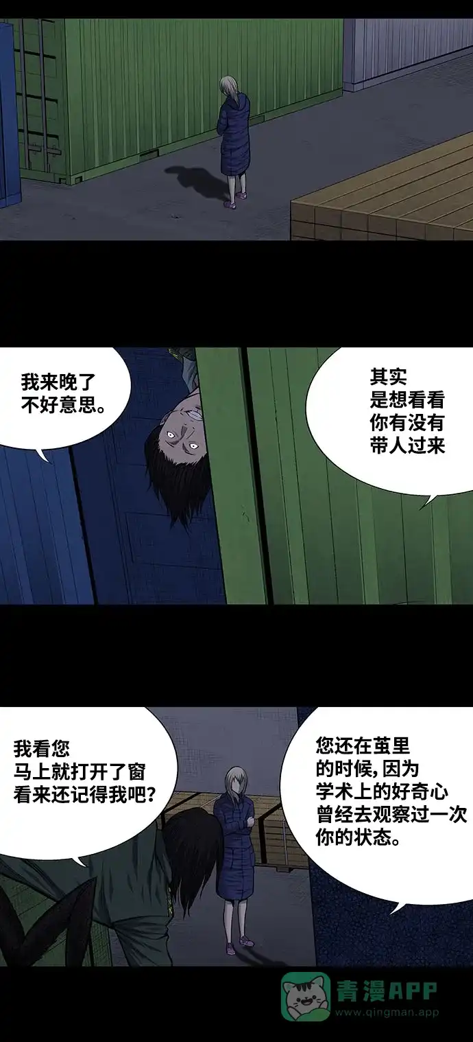 《虫穴》第192话 第4页