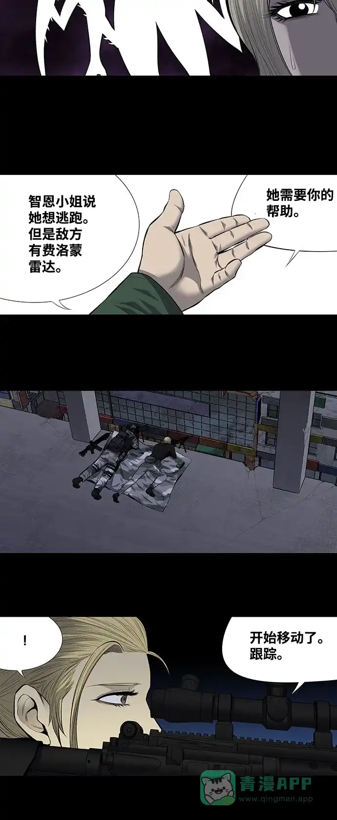 《虫穴》第192话 第8页