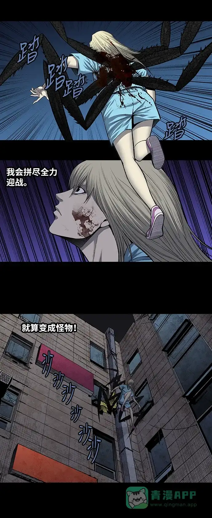 《虫穴》第192话 第24页