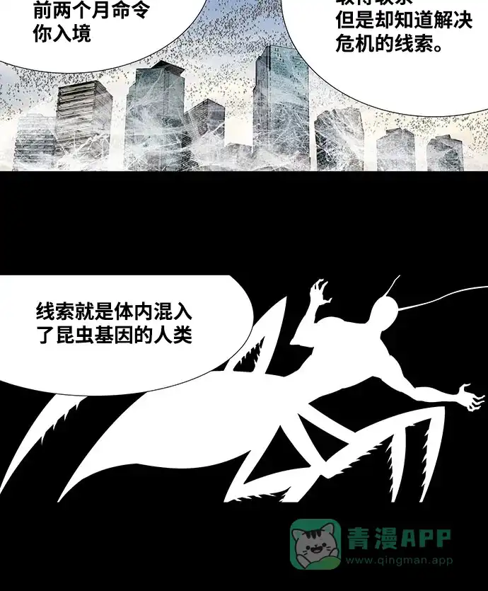 《虫穴》第192话 第32页
