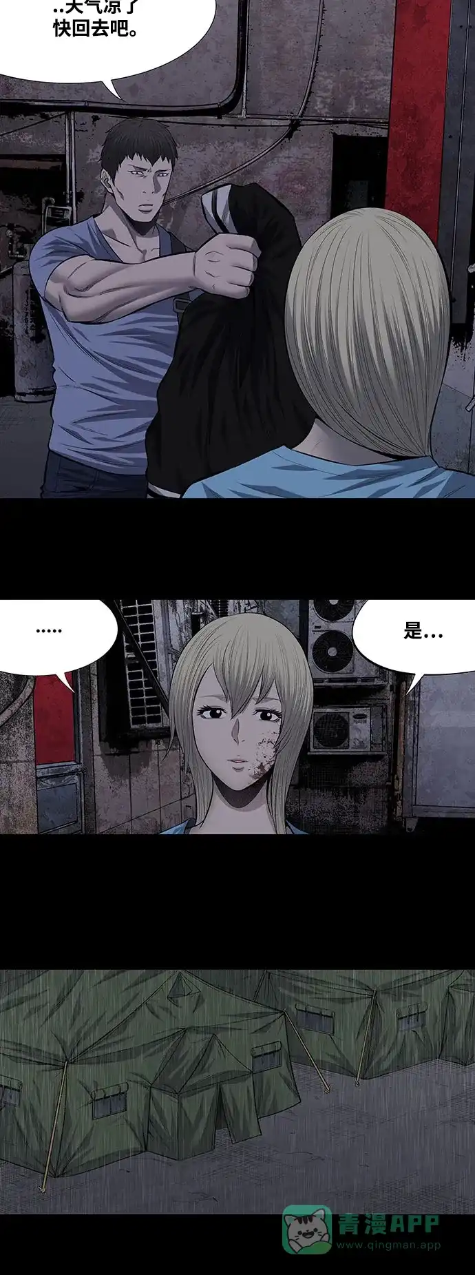 《虫穴》第192话 第30页