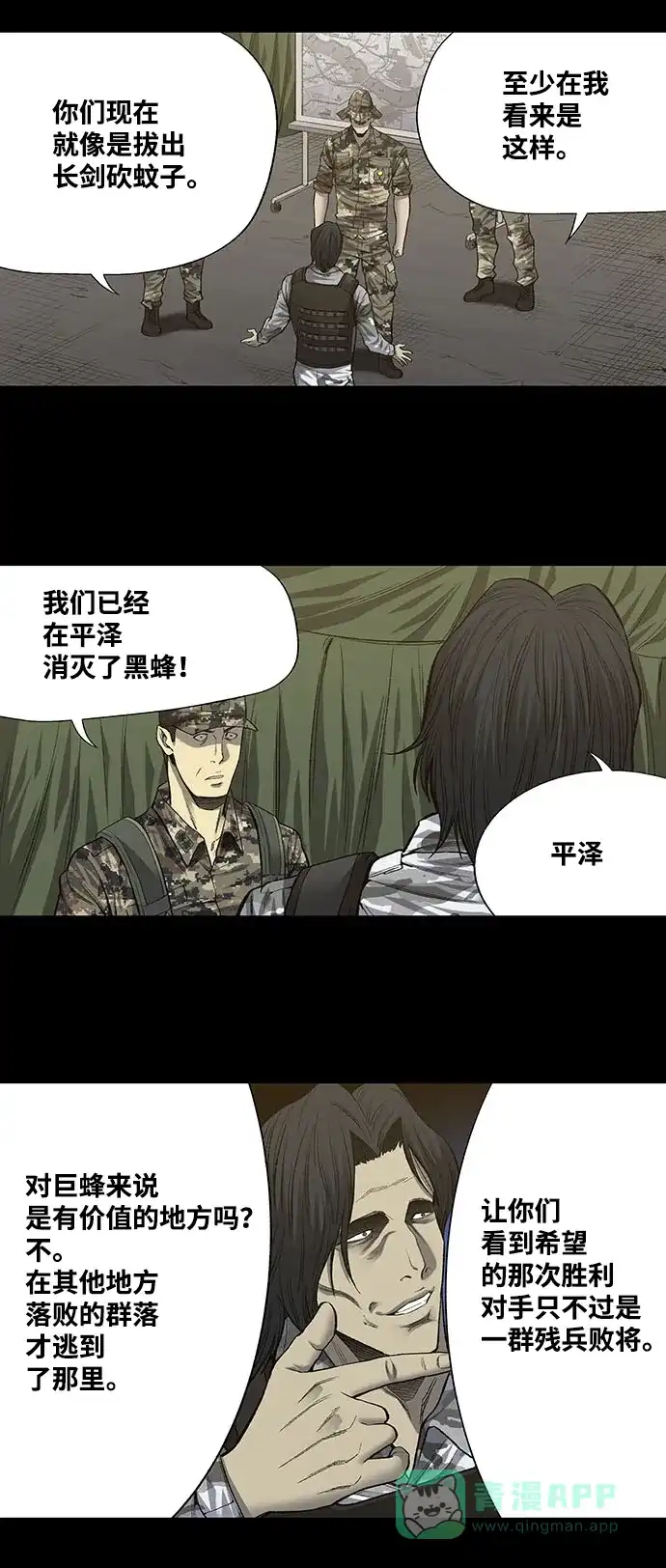 《虫穴》第192话 第35页