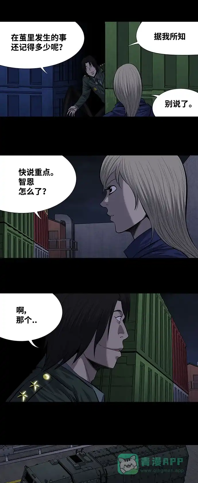 《虫穴》第192话 第5页
