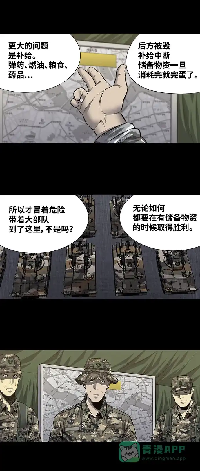 《虫穴》第192话 第36页