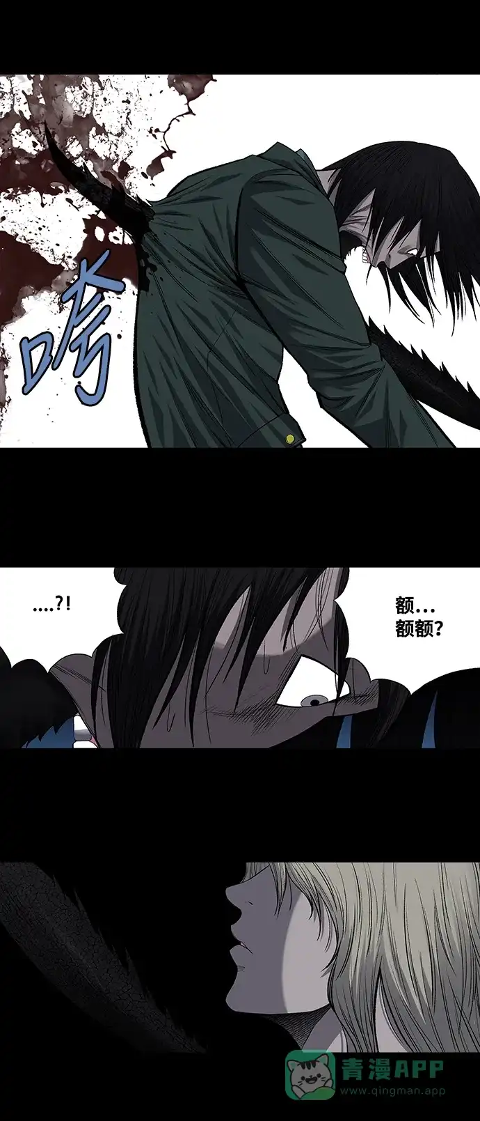 《虫穴》第192话 第16页