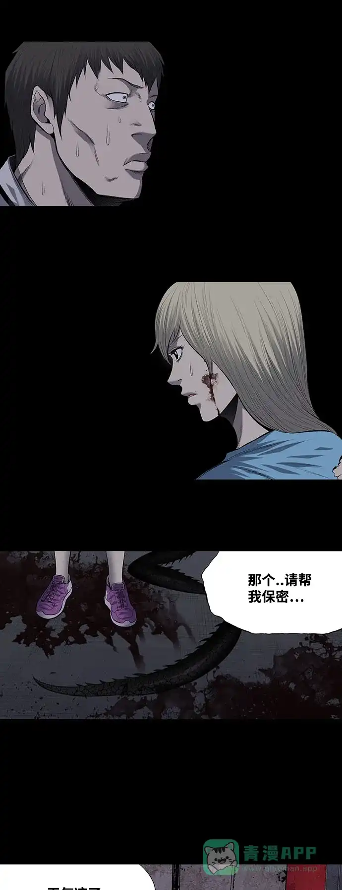 《虫穴》第192话 第29页