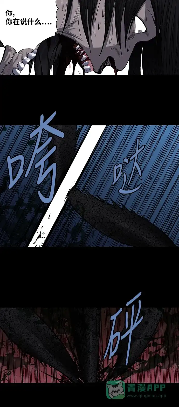 《虫穴》第192话 第20页