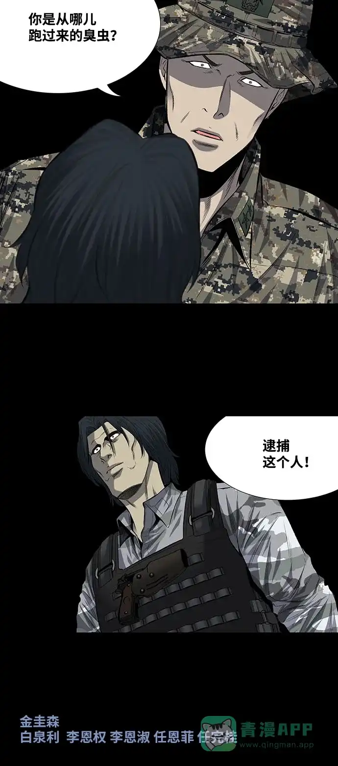 《虫穴》第192话 第39页