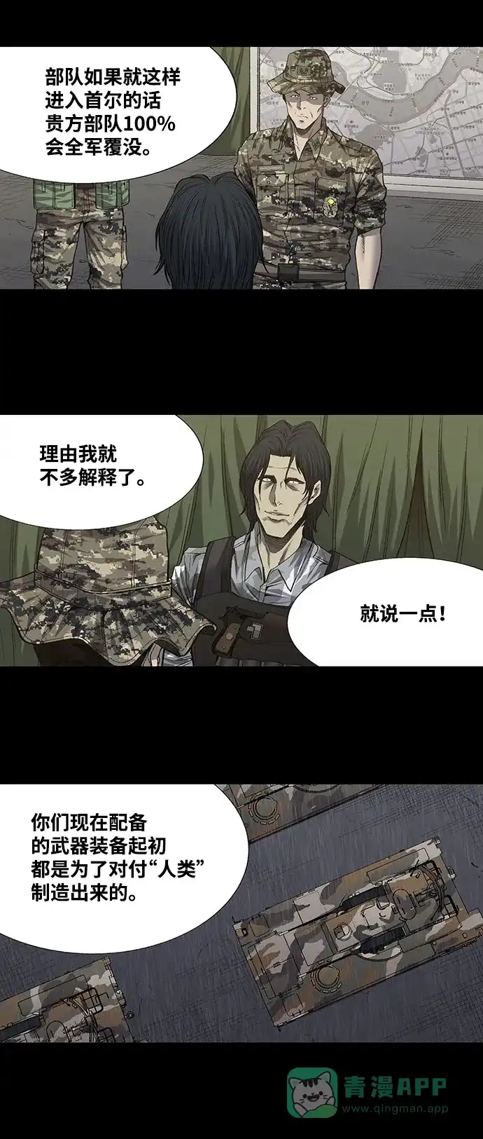 《虫穴》第192话 第34页