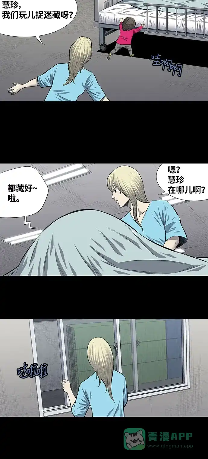 《虫穴》第192话 第2页