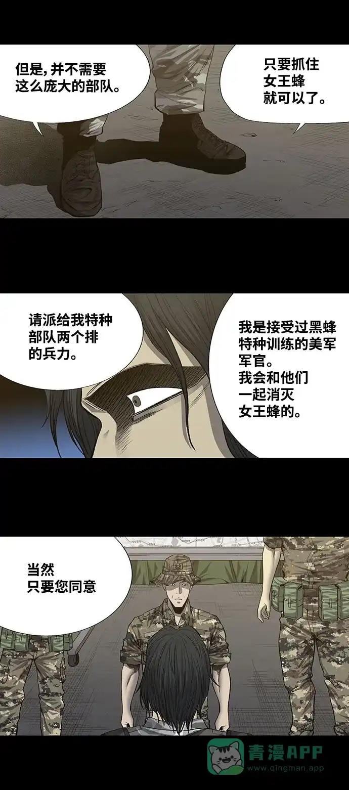 《虫穴》第192话 第37页