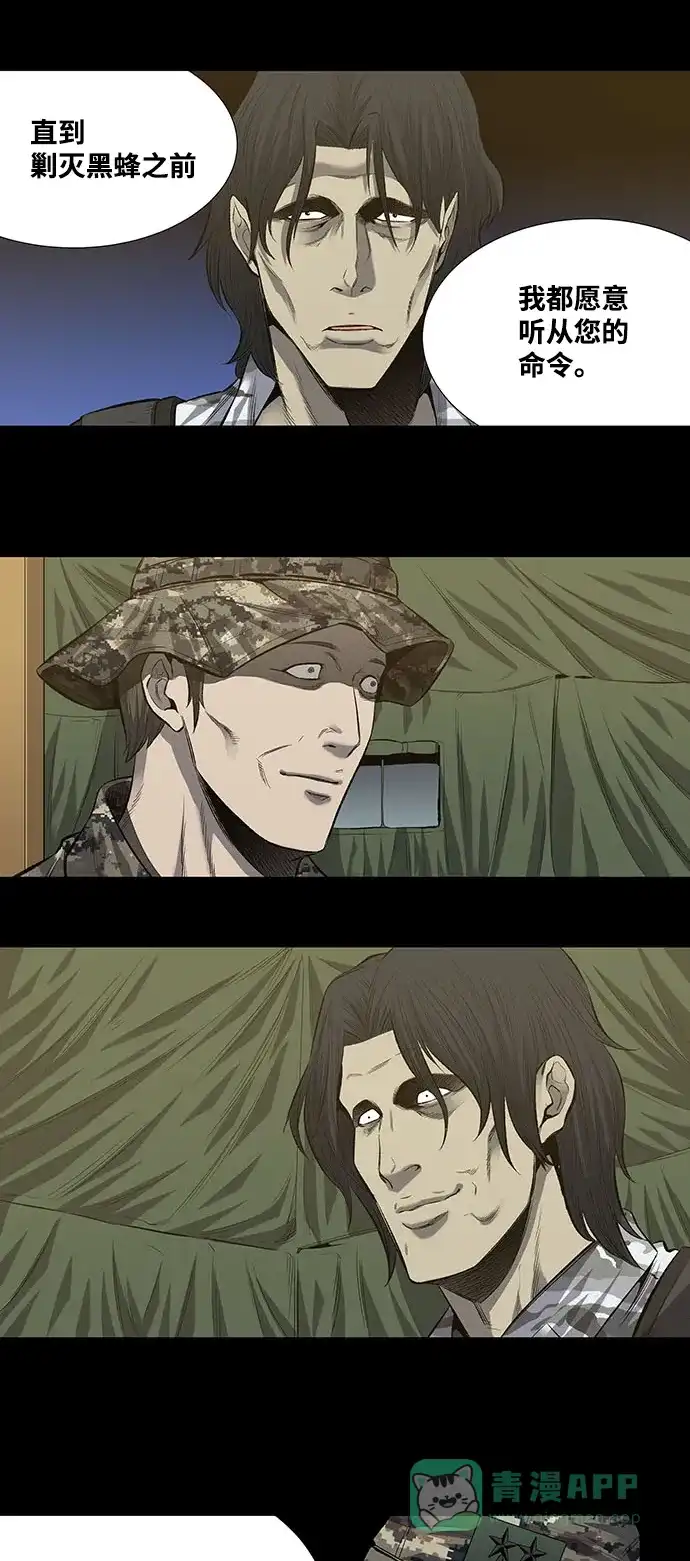 《虫穴》第192话 第38页