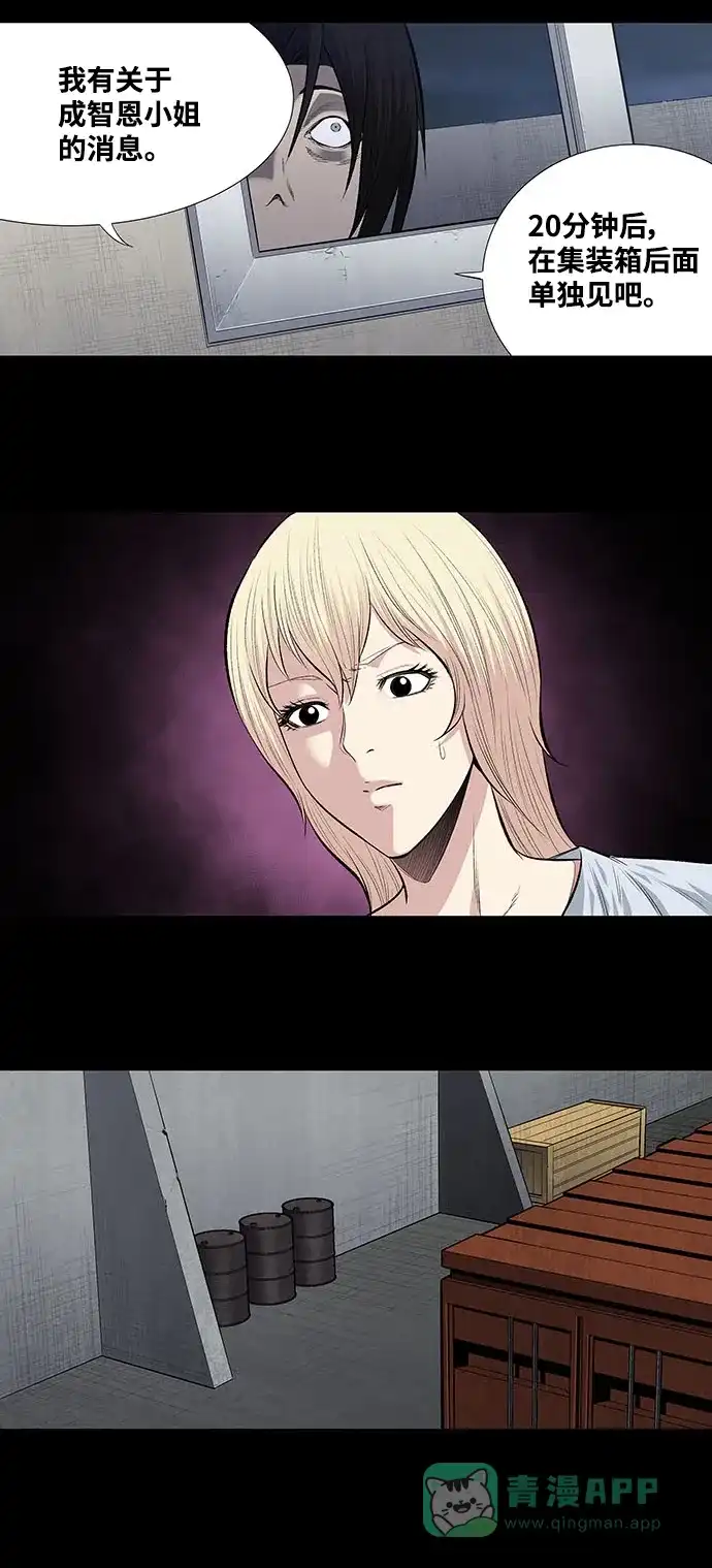 《虫穴》第192话 第3页
