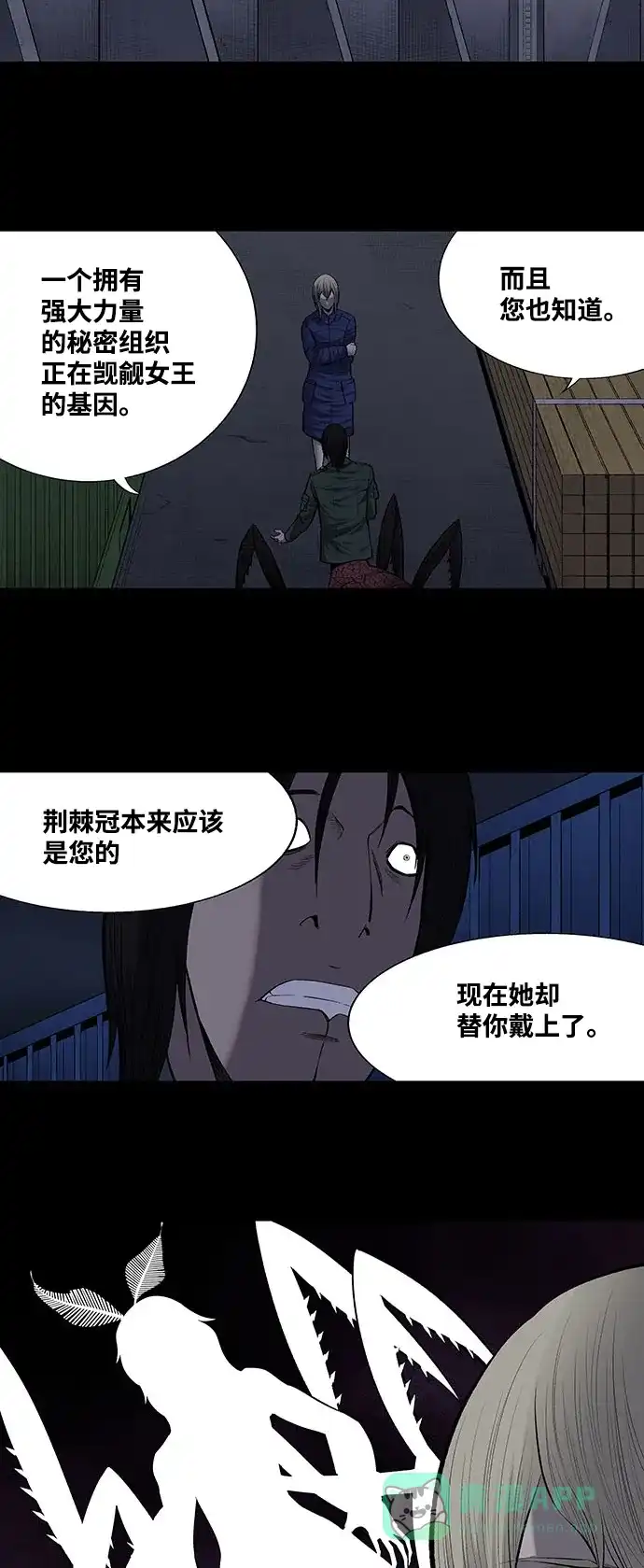 《虫穴》第192话 第7页
