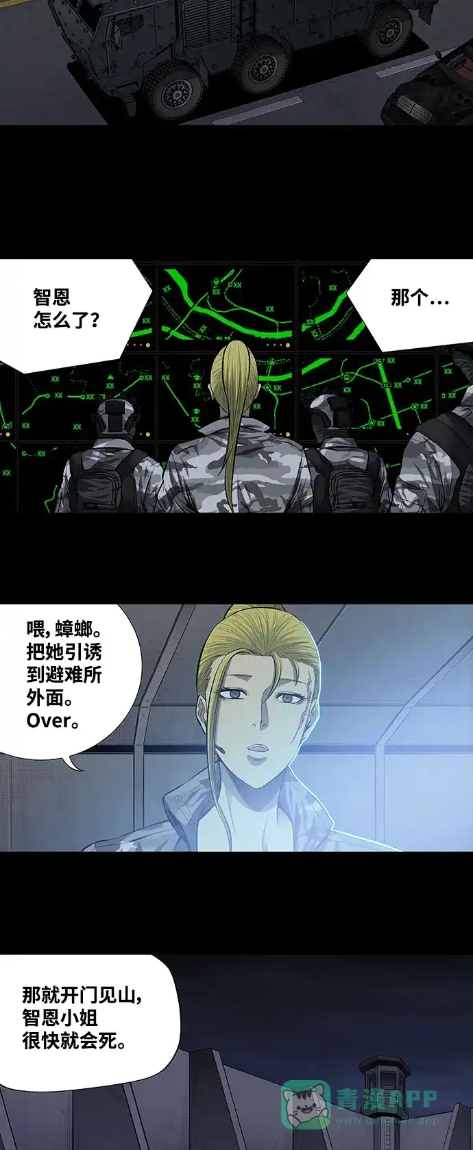 《虫穴》第192话 第6页