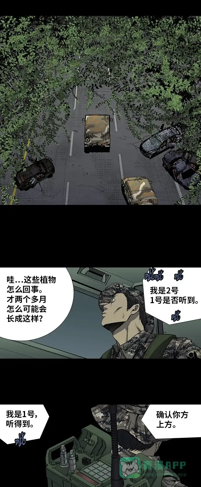 《虫穴》第193话 第18页