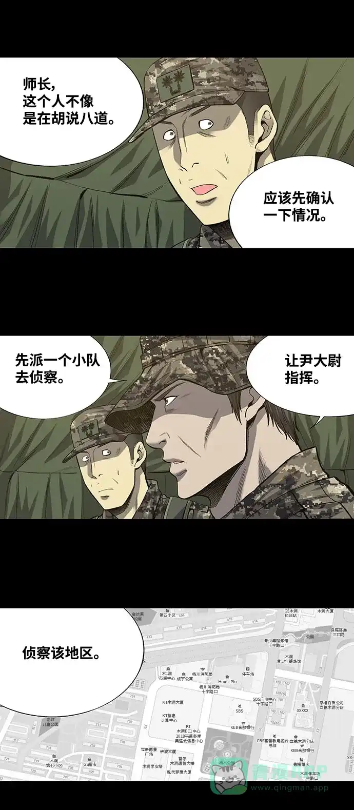 《虫穴》第193话 第6页