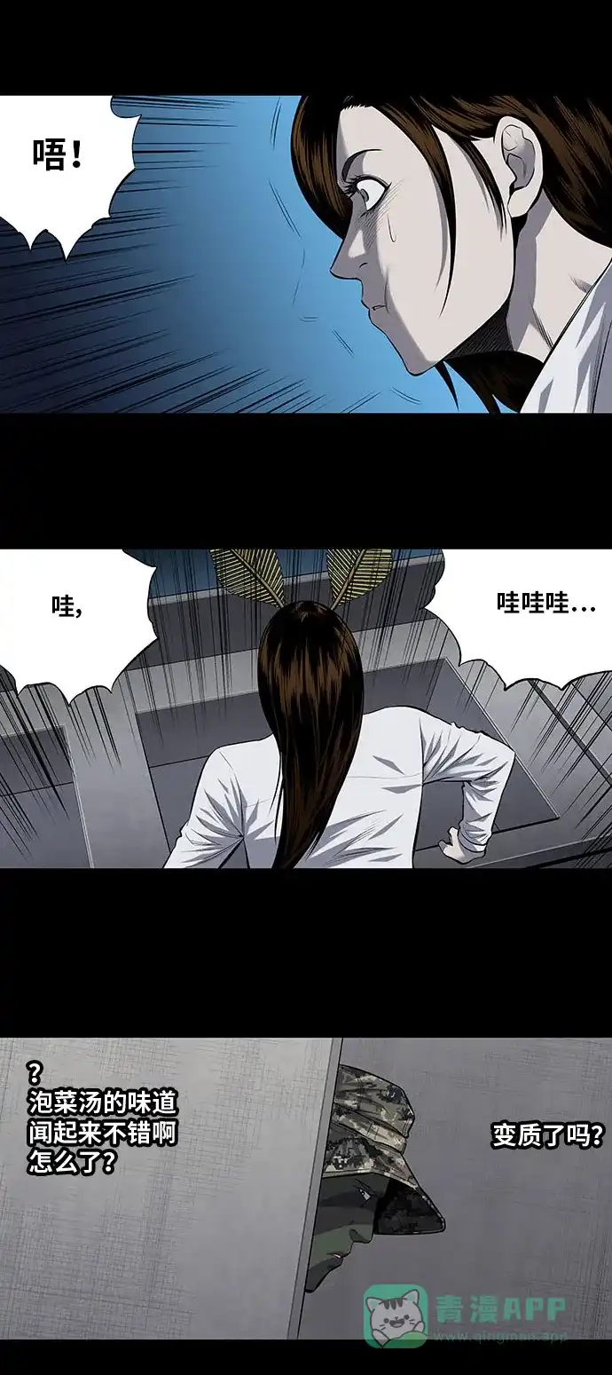 《虫穴》第193话 第30页