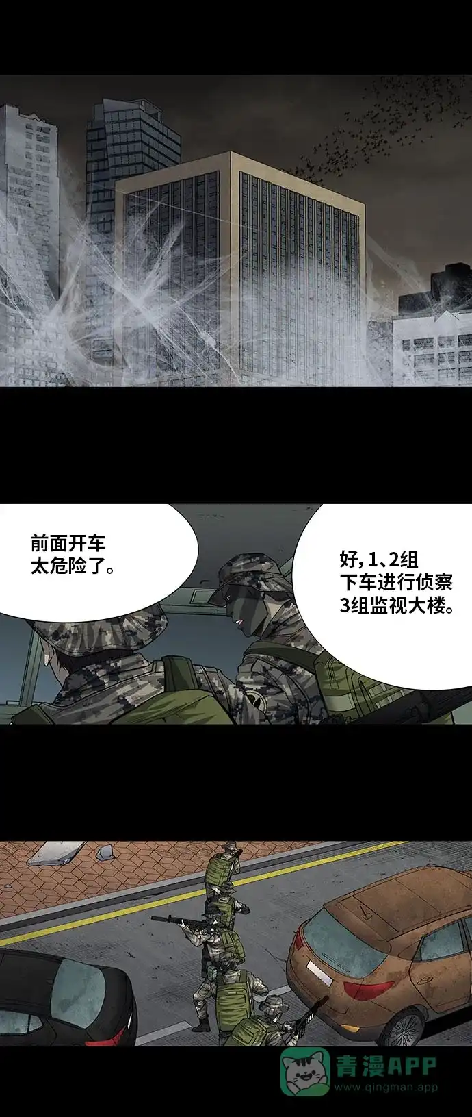 《虫穴》第193话 第21页
