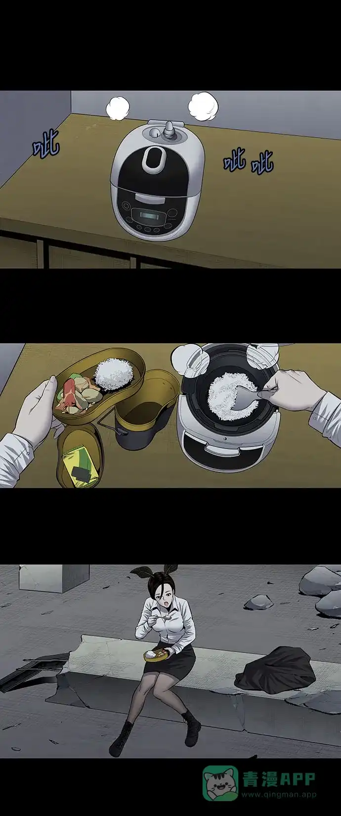 《虫穴》第193话 第11页