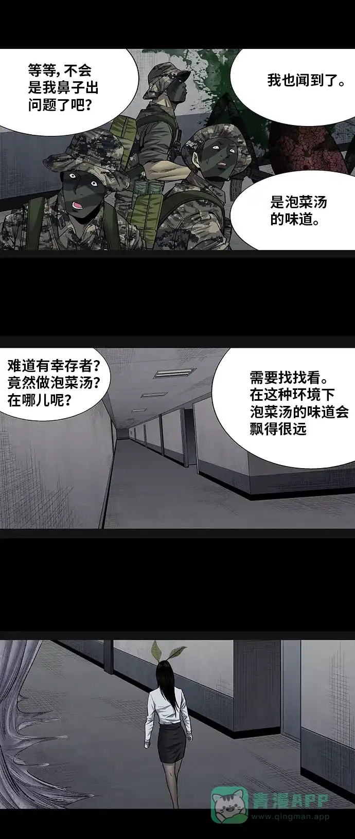 《虫穴》第193话 第23页