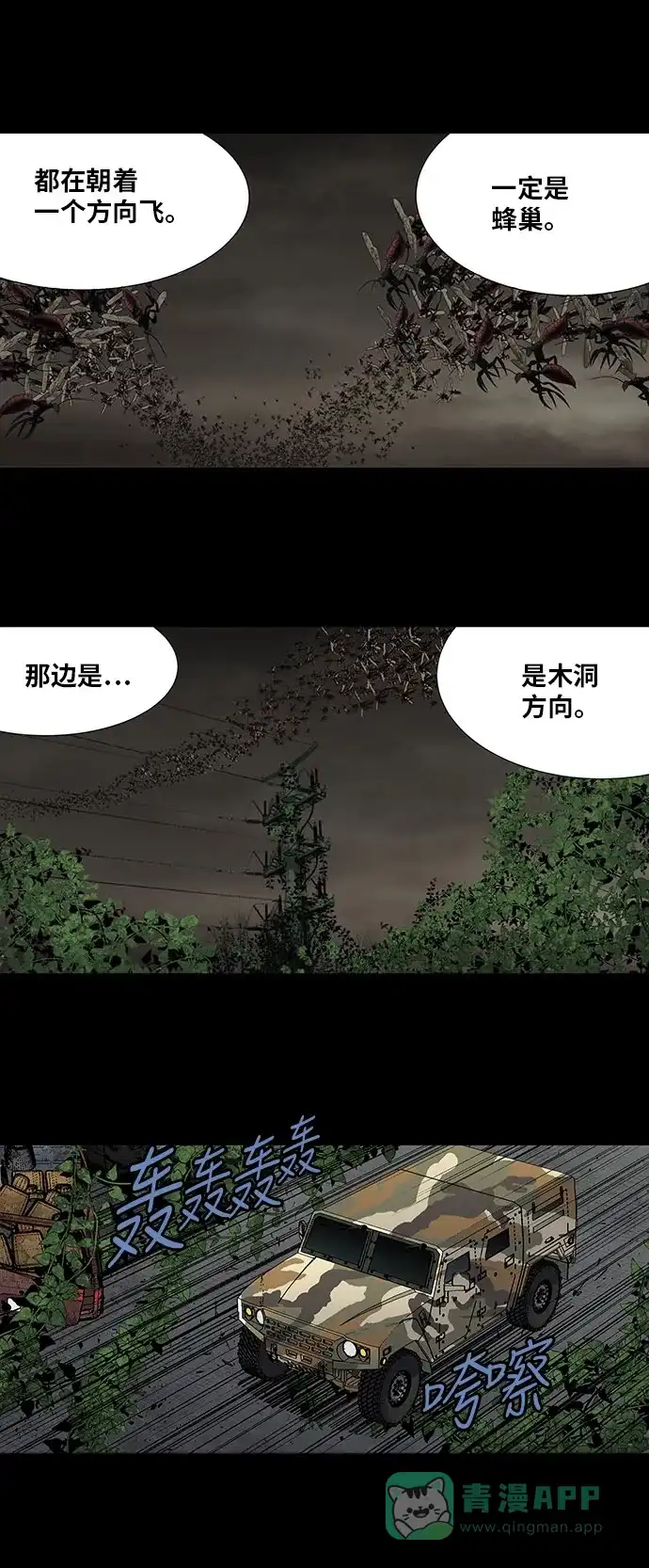 《虫穴》第193话 第20页