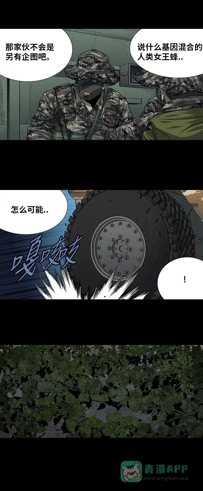《虫穴》第193话 第17页